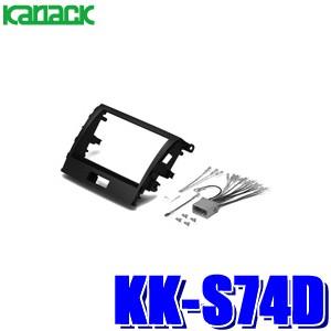 カロッツェリア KK-S74D カナック製 パイオニア 180mm2DINオーディオ