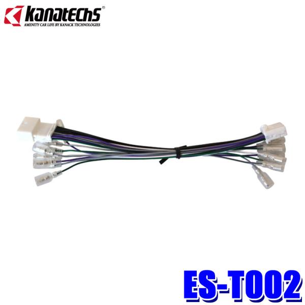 ES-T002 カナテクス 純正サウンドアップ用コード 16P Aタイプ マツダ車 CX-5/CX-...