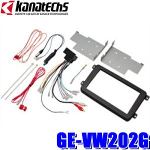 GE-VW202G カナテクス 180mm2DINカーオーディオ・カーナビ取付キット VW ゴルフ5...