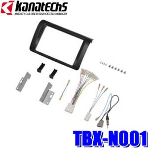TBX-N001 カナテクス 8型カーナビ取付キット 日産 E26系NV350キャラバン用