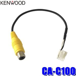 【メール便対応可】CA-C100 KENWOOD ケンウッド リアカメラ接続ケーブル ケンウッド専用...