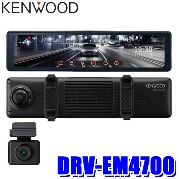 DRV-EM4700 KENWOOD ケンウッド ミラレコ 12型デジタルルームミラー型ドライブレコ...