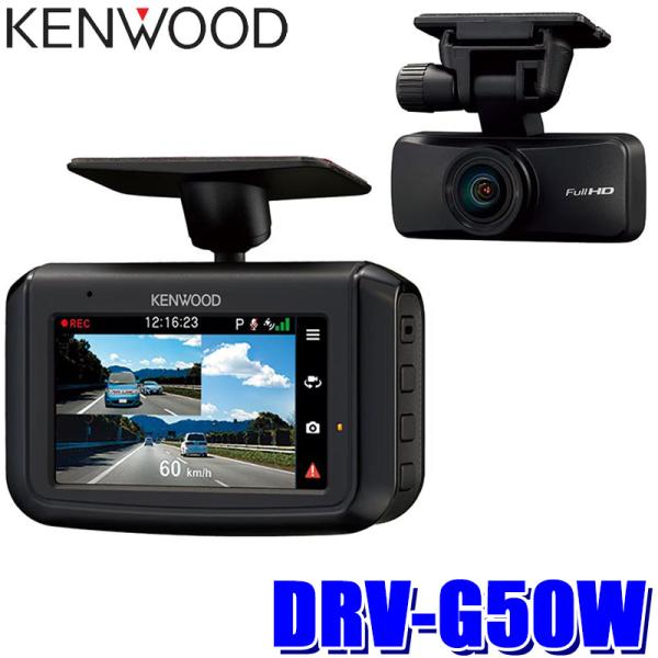 DRV-G50W KENWOOD ケンウッド Hi-CLEAR TUNE 前後撮影対応 2カメラ ド...
