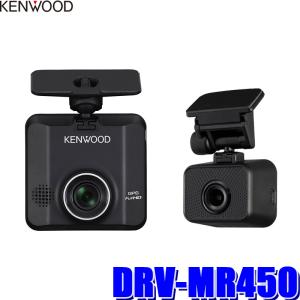 DRV-MR450 KENWOOD ケンウッド 前後撮影対応2カメラドライブレコーダー フルHD200万画素 GPS/HDR搭載 16GBmicroSD付属 駐車監視対応