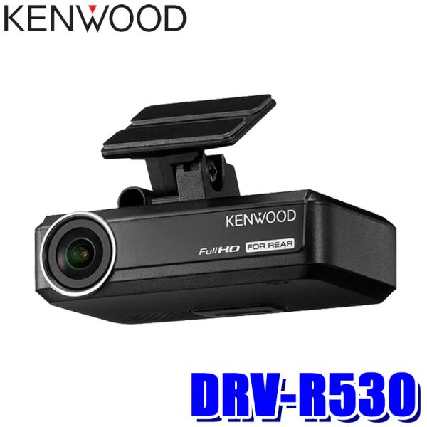 DRV-R530 KENWOOD ケンウッド ナビ連動型リアドライブレコーダー 3MHD約298万画...