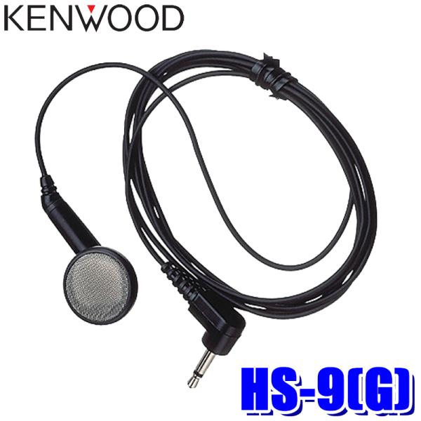 HS-9(G) KENWOOD ケンウッド プチホン型イヤホン コード長は1m