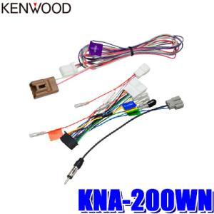 KNA-200WN KENWOOD ケンウッド 彩速ナビ200mmワイドモデル用ワイヤリングキット 日産車用｜skydragon