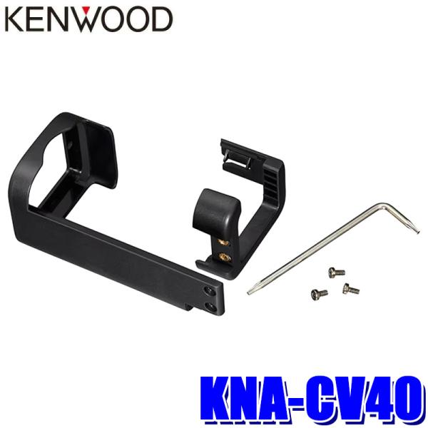 KNA-CV40 KENWOOD ケンウッド リース・レンタカー向けオプションカバー 操作防止対応本...