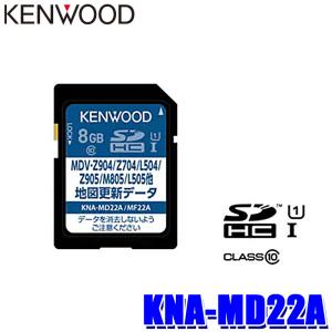 KNA-MD22A ケンウッド 地図更新SDカード 2022年度更新版