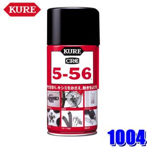 1004 NO1004 KURE 呉工業 クレ CRC 5-56 320ml 潤滑剤 防錆 清浄 防湿 (沖縄・離島 配送不可)