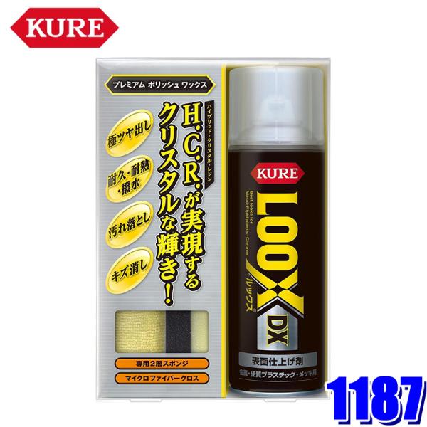 1187 NO1187 KURE 呉工業 LOOX ルックス DX 300ml 表面仕上げ剤 汚れ落...