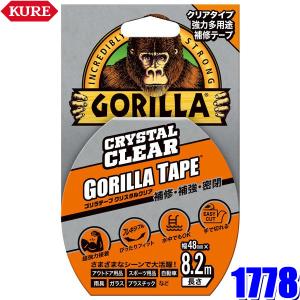 NO1778 KURE クリスタルクリアゴリラテープ 強力多用途補修テープ  幅48mm×長さ8.2m×厚さ0.18mm