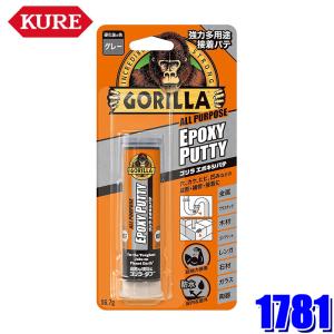 1781 NO1781 KURE 呉工業 GORILLA ゴリラ エポキシパテ 56.7g 接着剤 補修用品 耐寒・耐熱(-29〜149℃)/防水(沖縄・離島 配送不可)