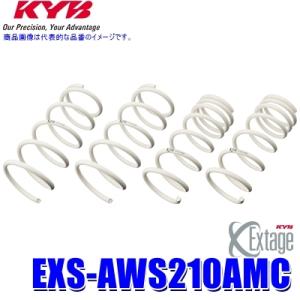 EXS-AWS210AMC KYB カヤバ エクステージ ローダウンサスペンション（スプリング） ト...