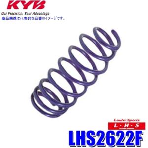 LHS2622F KYB カヤバ Lowfer Sports LHS ローダウンスプリング マツダ アクセラ等用フロント2本セット(左右共通) (沖縄・離島 配送不可)