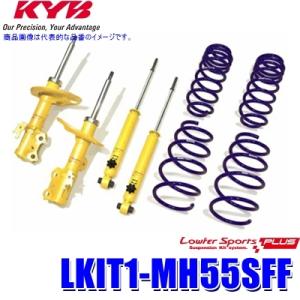 LKIT1-MH55SFF KYB カヤバ ローファースポーツPLUS 純正形状ローダウンサスペンションキット 14段階減衰力調整付 スズキ ワゴンR用 (沖縄・離島 配送不可)｜スカイドラゴンオートパーツストア