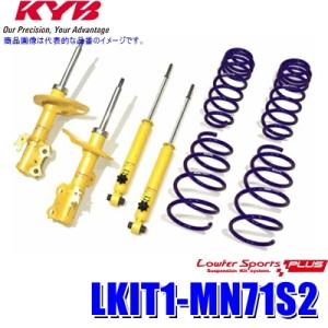 LKIT1-MN71S2 KYB カヤバ ローファースポーツPLUS 純正形状ローダウンサスペンショ...
