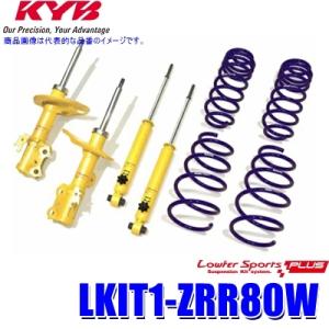 LKIT1-ZRR80W KYB カヤバ Lowfer SportsPLUS 純正形状ローダウンサス...