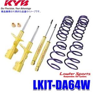 LKIT-DA64W KYB カヤバ ローファースポーツ 純正形状ローダウンサスペンションキット スズキ エブリイワゴン（車両型式DA64W等）用 (沖縄・離島 配送不可)