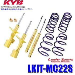 LKIT-MC22S KYB カヤバ ローファースポーツ 純正形状ローダウンサスペンションキット ス...