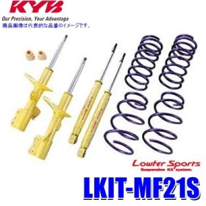 LKIT-MF21S KYB カヤバ ローファースポーツ 純正形状ローダウンサスペンションキット ス...