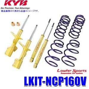 LKIT-NCP160V KYB カヤバ Lowfer Sports 純正形状ローダウンサスペンションキット トヨタ プロボックス/サクシード(NSP160V等)用 (沖縄・離島 配送不可)｜skydragon