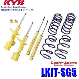 LKIT-SG5 KYB カヤバ ローファースポーツ 純正形状ローダウンサスペンションキット スバル フォレスター（車両型式SG5等）用 (沖縄・離島 配送不可)｜skydragon