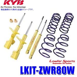 LKIT-ZWR80W KYB カヤバ ローファースポーツ 純正形状ローダウンサスペンションキット トヨタ ノア/ヴォクシー（車両型式ZWR80W等）用 (沖縄・離島 配送不可)｜skydragon