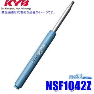 KYBカヤバショック ハイエース200系全車 1台分新品NSF2084-2085 個人宅直送可]KYB(カヤバ) ショックアブソーバー NewSR SPECIAL1台分