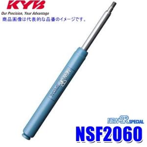 NSF2060 KYB カヤバ ニューSRスペシャル ショックアブソーバー ホンダ ステップワゴン（...