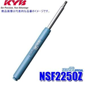 KYB NSC4059 KYB カヤバ ニューSRスペシャル ショックアブソーバー