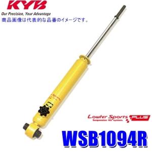 KYB WSB1267Z KYB カヤバ Lowfer SportsPLUS ショックアブソーバー