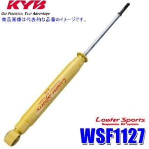 WSF1127 KYB カヤバ ローファースポーツ ショックアブソーバー 日産 セレナ（車両型式C2...
