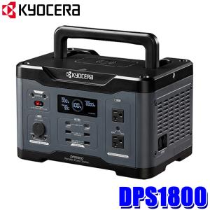 DPS600 京セラ KYOCERA ポータブル電源 600W バッテリー容量509.6Wh