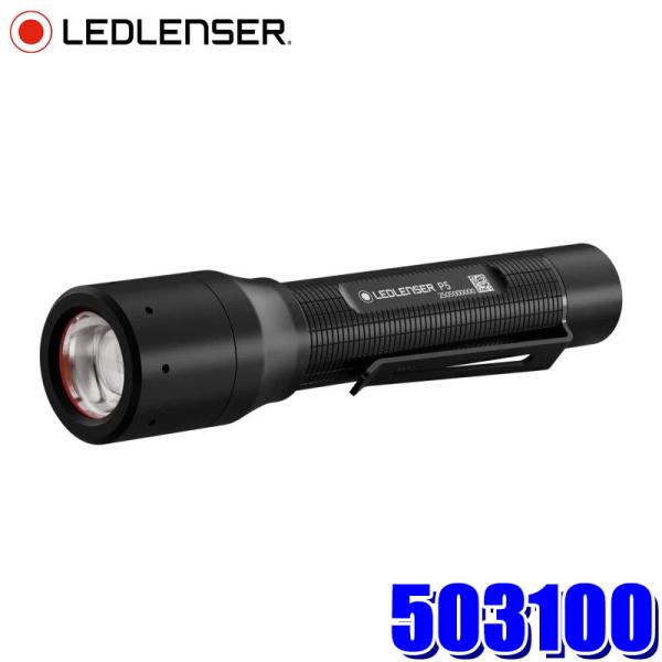503100 LEDLENSER レッドレンザー P5 フラッシュライト 第四世代 乾電池式 200...