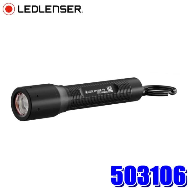 503106 LEDLENSER レッドレンザー P3 フラッシュライト 第四世代 乾電池式 130...