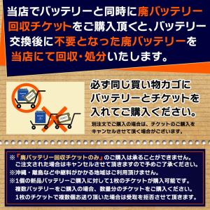 【単品購入不可】廃バッテリー【らくらく】回収チ...の詳細画像1
