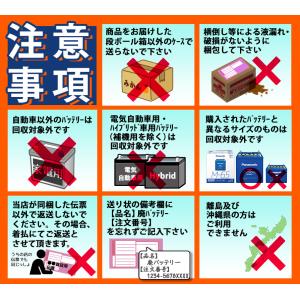 【単品購入不可】廃バッテリー【らくらく】回収チ...の詳細画像4