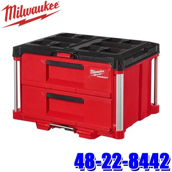 48-22-8442 milwaukee ミルウォーキー PACKOUT 引き出し収納 2段 耐荷重...