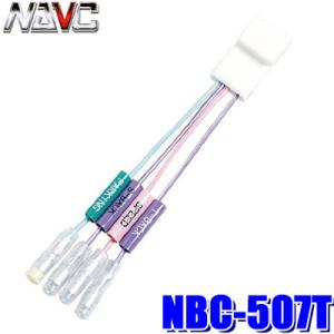 NBC-518ST NAVC ナビック 配線コードキット日産/三菱用20P : スカイ