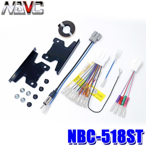 NBC-518ST NAVC ナビック 配線コードキット日産/三菱用20P