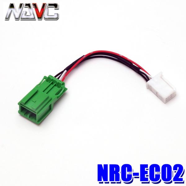 【メール便対応可】NRC-EC02 NAVC ナビック 純正カメラ変換ハーネス 日産/ホンダ純正カメ...