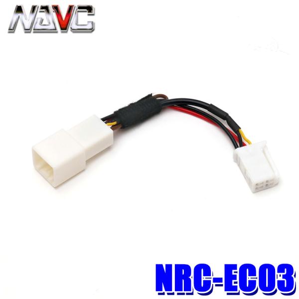 【メール便対応可】NRC-EC03 NAVC ナビック 純正カメラ変換ハーネス ホンダ純正カメラ用8...
