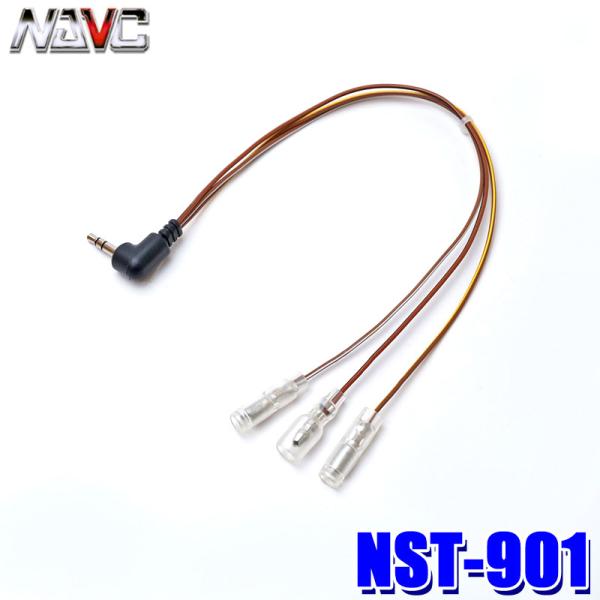 【メール便対応可】NST-901 NAVC ナビック ステアリングリモコンハーネス パイオニア用3極...