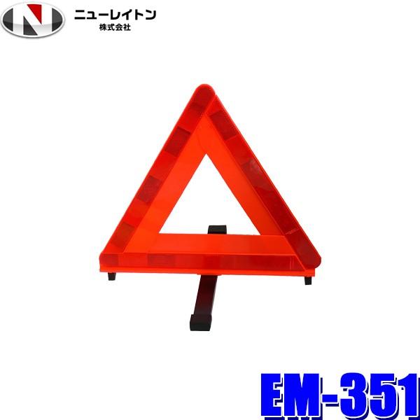 EM-351 NEW RAYTON ニューレイトン EMERSON エマーソン TS規格三角停止表示...