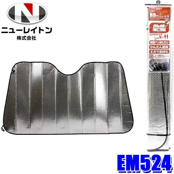 EM524 NEWRAYTON ニューレイトン EMERSON エマーソン 断熱サンシェード XL ...