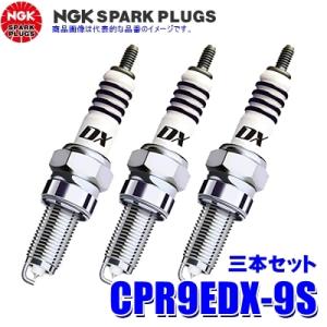 3本セット CPR9EDX-9S(97894) 日本特殊陶業 NGK MotoDXスパークプラグ 二輪車用｜skydragon