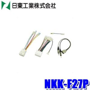 NKK-F27P 日東工業 BESTKIT 200mmワイドサイズ/180mm2DINオーディオ・カ...