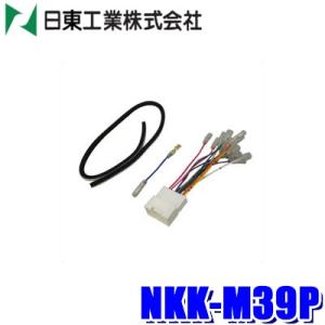 NKK-M39P 日東工業 BESTKIT 200mmワイド/180mm2DINオーディオ・カーナビ...