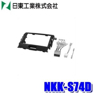 スズキ（SUZUKI） パレット/パレットSW (MK21S) H21~H25 2DINナビ取付
